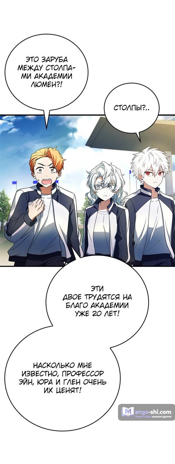 Страница 76 главы 16 манги Реинкарнация легендарного героя / The legendary hero is an academy honor student