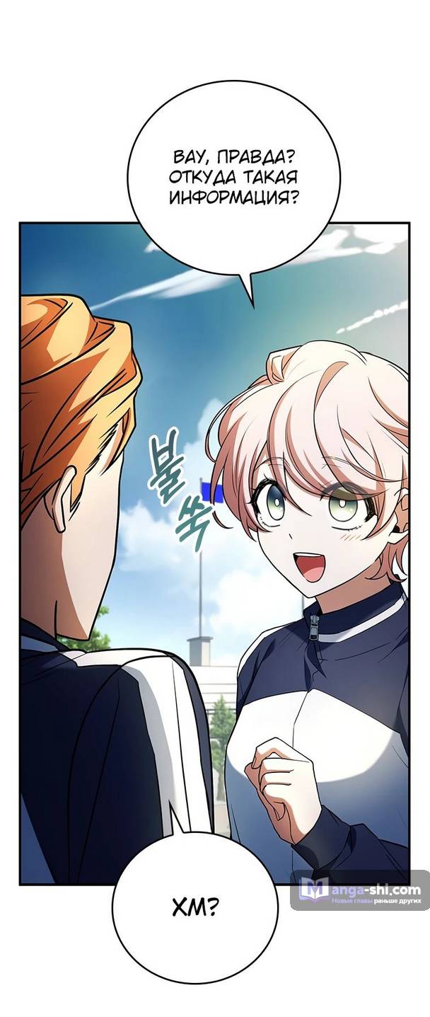 Страница 77 главы 16 манги Реинкарнация легендарного героя / The legendary hero is an academy honor student