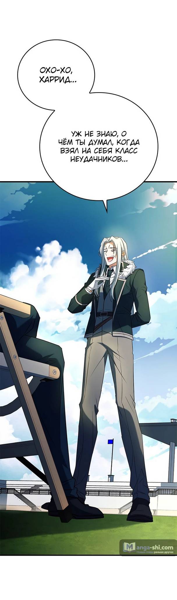 Страница 79 главы 16 манги Реинкарнация легендарного героя / The legendary hero is an academy honor student