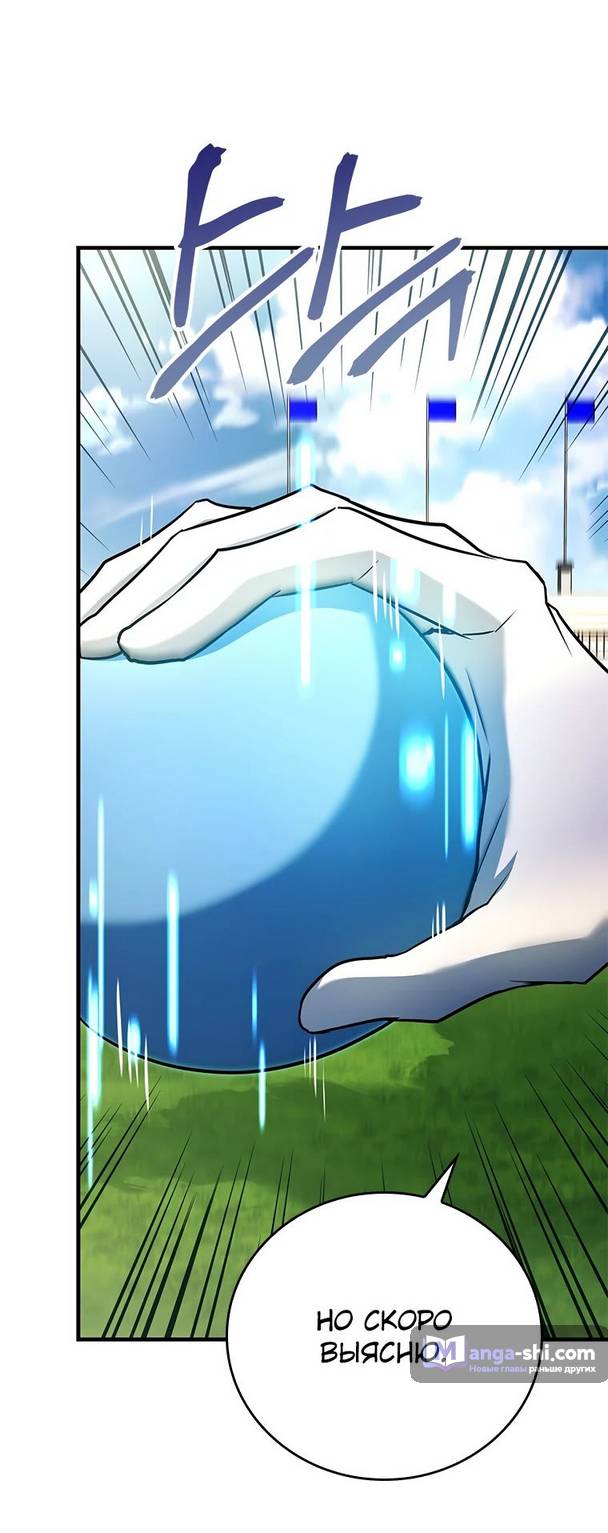 Страница 80 главы 16 манги Реинкарнация легендарного героя / The legendary hero is an academy honor student
