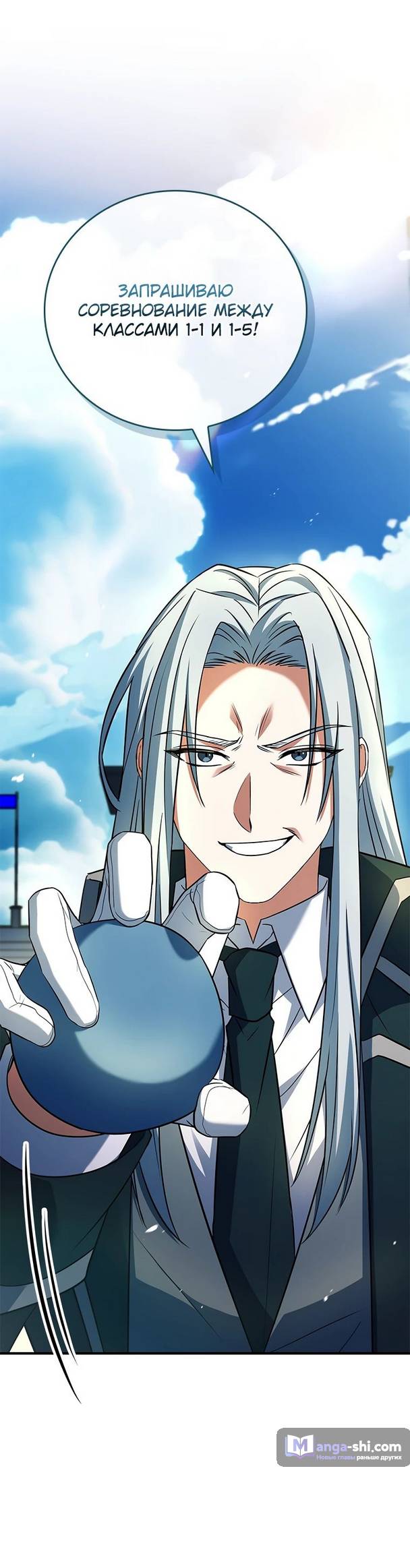 Страница 81 главы 16 манги Реинкарнация легендарного героя / The legendary hero is an academy honor student