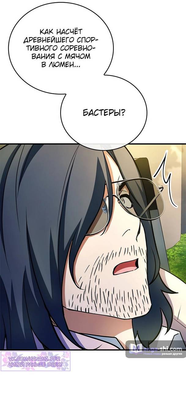 Страница 82 главы 16 манги Реинкарнация легендарного героя / The legendary hero is an academy honor student