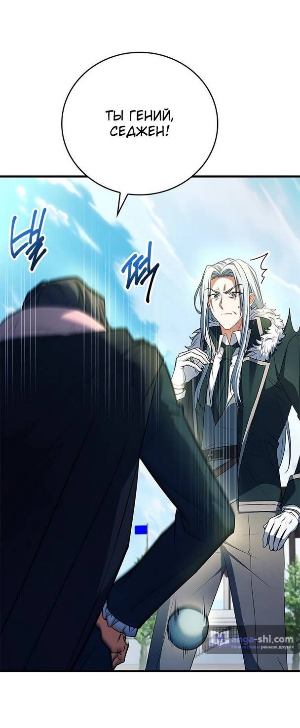Страница 83 главы 16 манги Реинкарнация легендарного героя / The legendary hero is an academy honor student