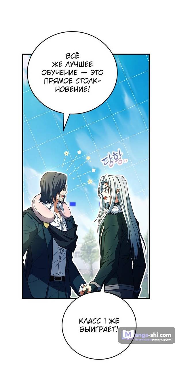 Страница 84 главы 16 манги Реинкарнация легендарного героя / The legendary hero is an academy honor student