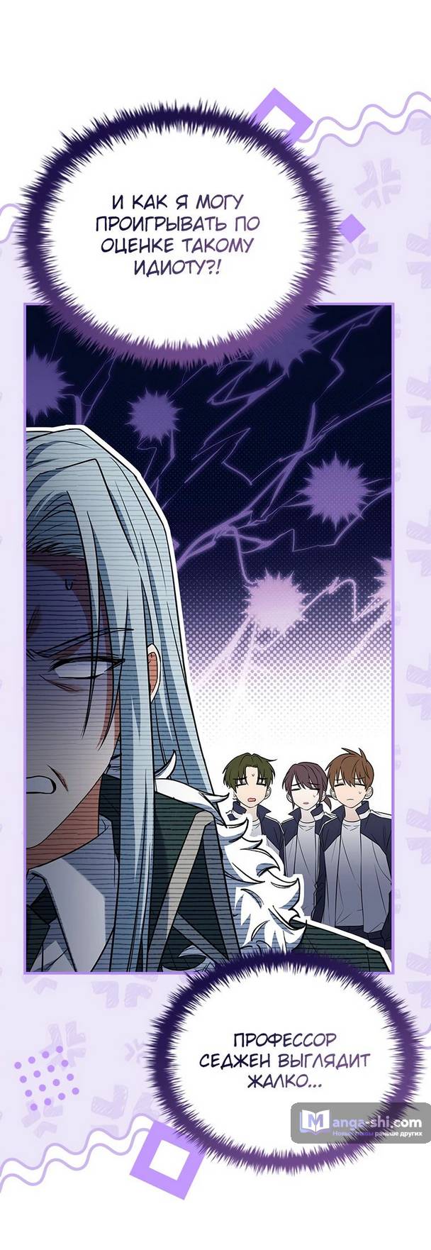 Страница 86 главы 16 манги Реинкарнация легендарного героя / The legendary hero is an academy honor student