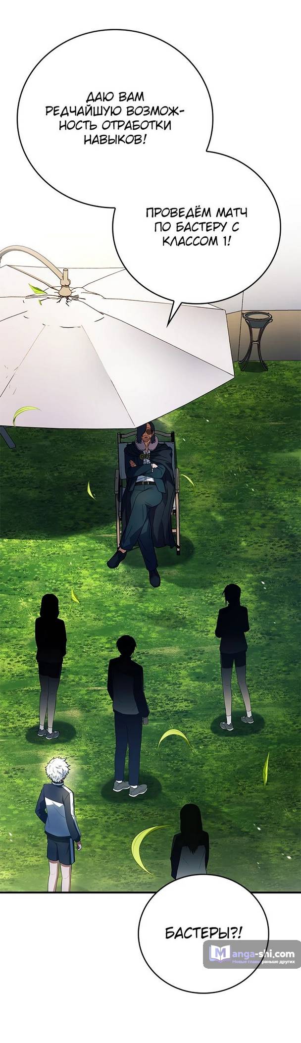 Страница 88 главы 16 манги Реинкарнация легендарного героя / The legendary hero is an academy honor student