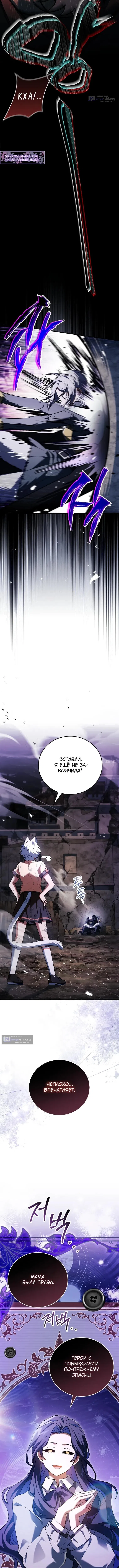 Страница 4 главы 68 манги Реинкарнация легендарного героя / The legendary hero is an academy honor student
