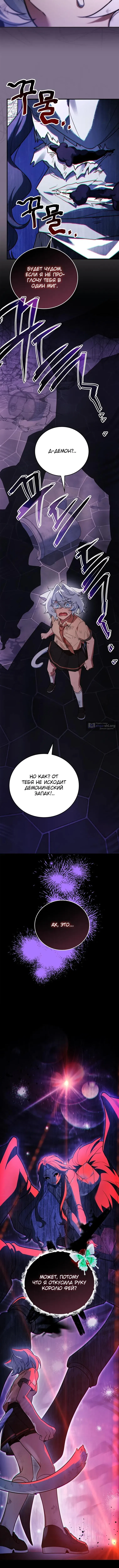 Страница 6 главы 68 манги Реинкарнация легендарного героя / The legendary hero is an academy honor student