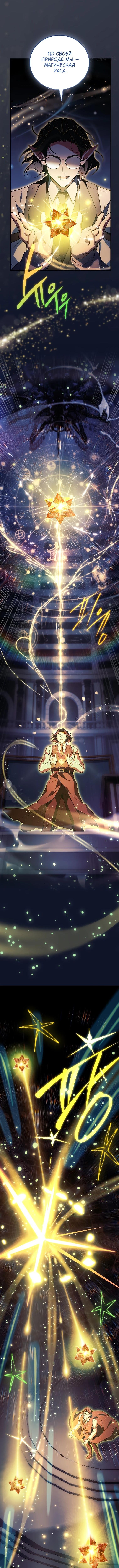 Страница 10 главы 43 манги Реинкарнация легендарного героя / The legendary hero is an academy honor student