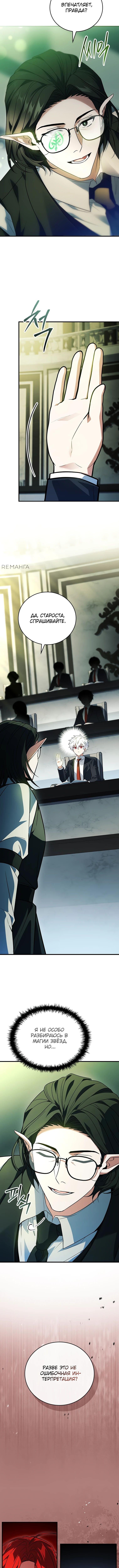 Страница 12 главы 43 манги Реинкарнация легендарного героя / The legendary hero is an academy honor student