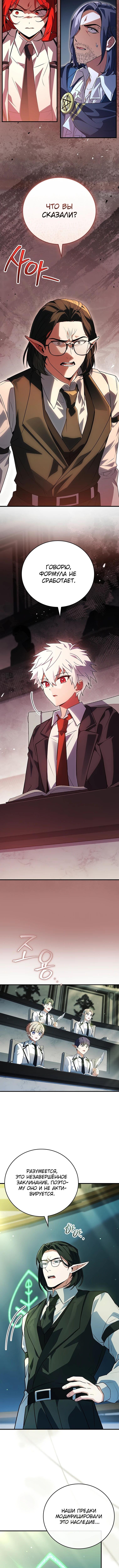 Страница 13 главы 43 манги Реинкарнация легендарного героя / The legendary hero is an academy honor student