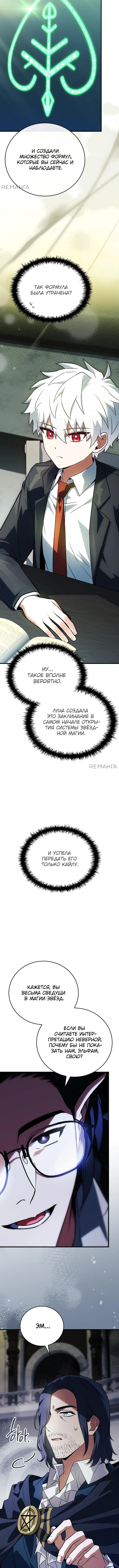 Страница 14 главы 43 манги Реинкарнация легендарного героя / The legendary hero is an academy honor student