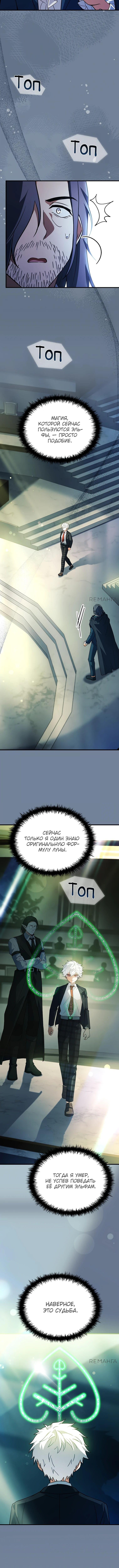 Страница 15 главы 43 манги Реинкарнация легендарного героя / The legendary hero is an academy honor student