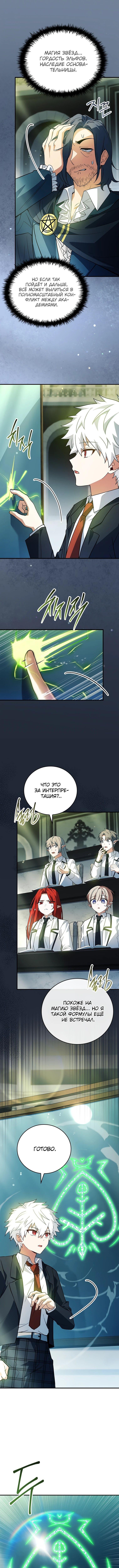 Страница 16 главы 43 манги Реинкарнация легендарного героя / The legendary hero is an academy honor student