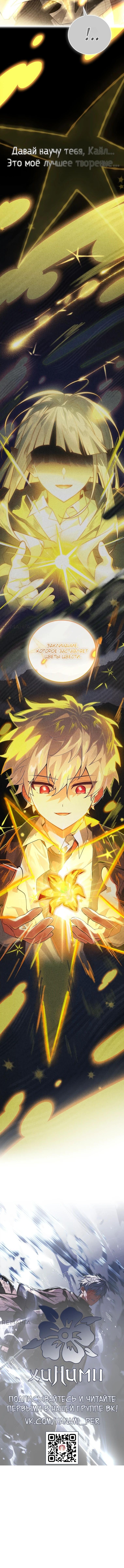 Страница 18 главы 43 манги Реинкарнация легендарного героя / The legendary hero is an academy honor student