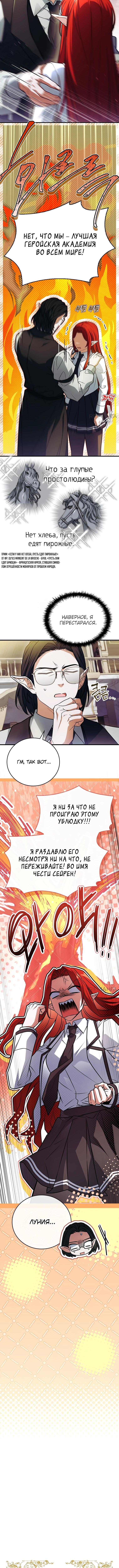 Страница 4 главы 43 манги Реинкарнация легендарного героя / The legendary hero is an academy honor student