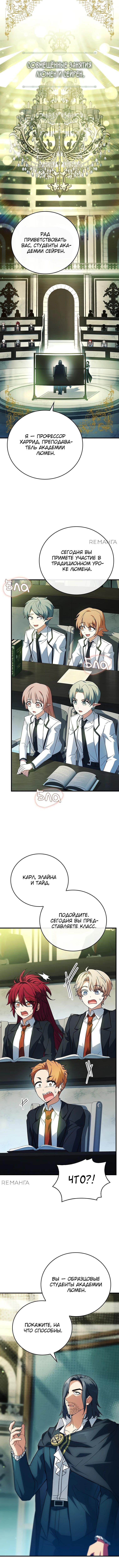Страница 5 главы 43 манги Реинкарнация легендарного героя / The legendary hero is an academy honor student