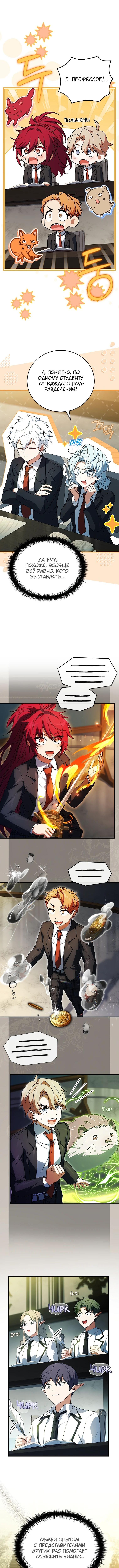 Страница 6 главы 43 манги Реинкарнация легендарного героя / The legendary hero is an academy honor student