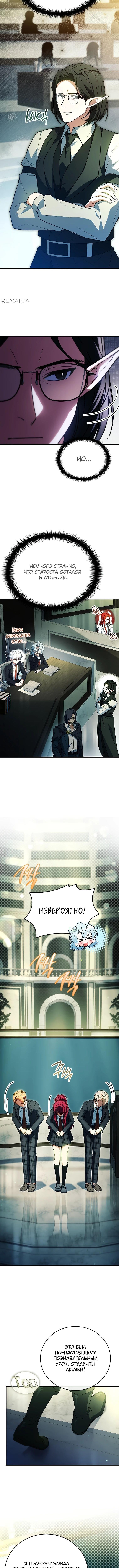 Страница 7 главы 43 манги Реинкарнация легендарного героя / The legendary hero is an academy honor student