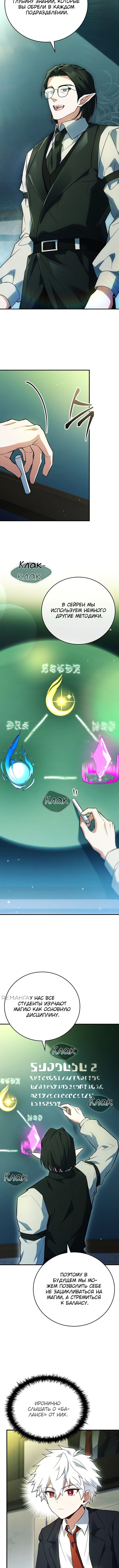Страница 8 главы 43 манги Реинкарнация легендарного героя / The legendary hero is an academy honor student
