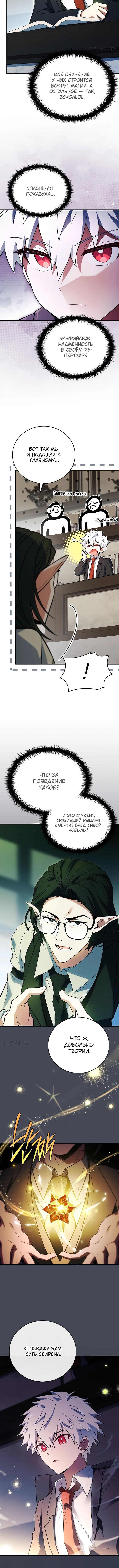 Страница 9 главы 43 манги Реинкарнация легендарного героя / The legendary hero is an academy honor student