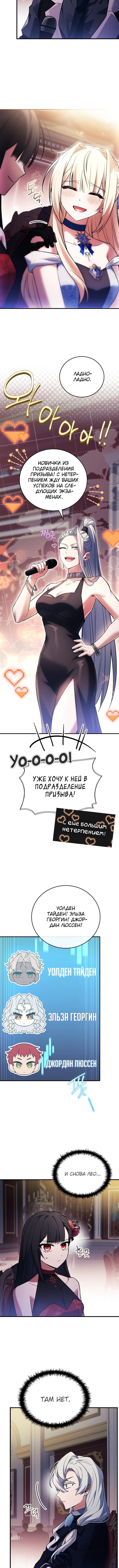 Страница 11 главы 36 манги Реинкарнация легендарного героя / The legendary hero is an academy honor student