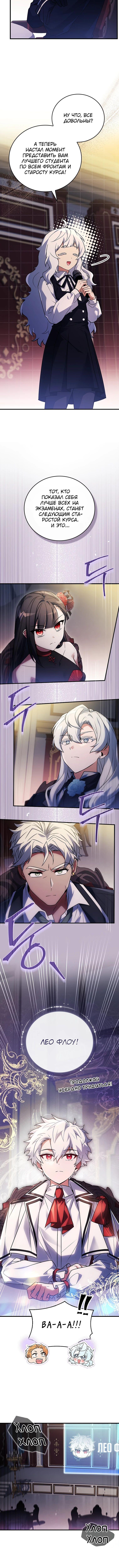 Страница 12 главы 36 манги Реинкарнация легендарного героя / The legendary hero is an academy honor student