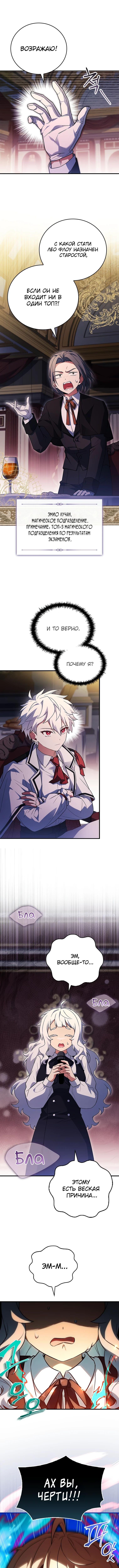 Страница 13 главы 36 манги Реинкарнация легендарного героя / The legendary hero is an academy honor student