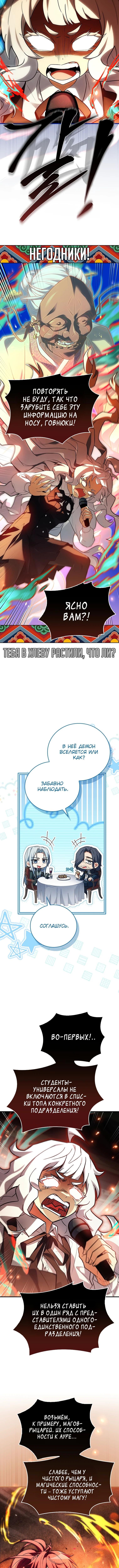 Страница 14 главы 36 манги Реинкарнация легендарного героя / The legendary hero is an academy honor student