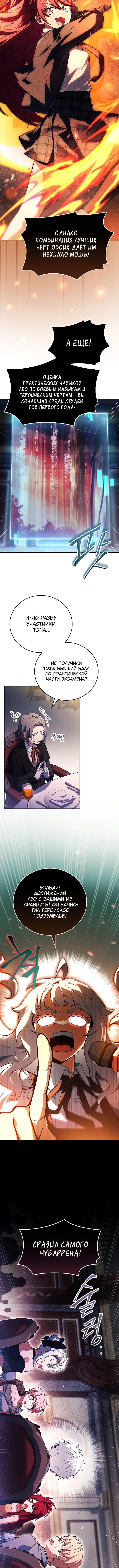 Страница 15 главы 36 манги Реинкарнация легендарного героя / The legendary hero is an academy honor student