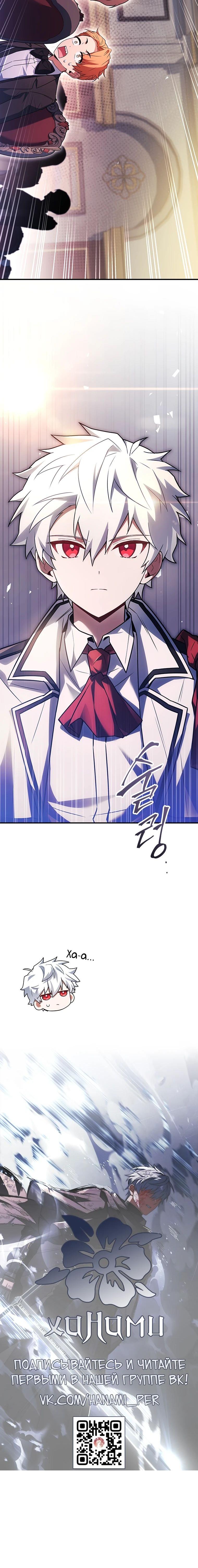 Страница 16 главы 36 манги Реинкарнация легендарного героя / The legendary hero is an academy honor student