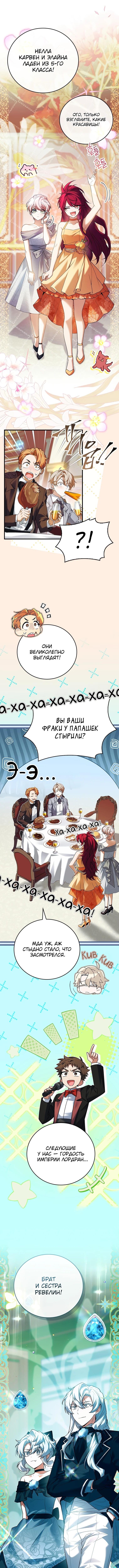 Страница 4 главы 36 манги Реинкарнация легендарного героя / The legendary hero is an academy honor student