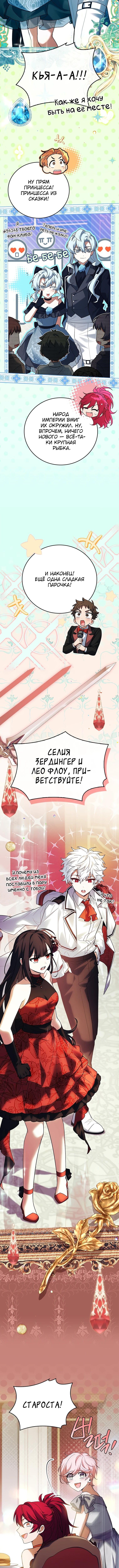 Страница 5 главы 36 манги Реинкарнация легендарного героя / The legendary hero is an academy honor student