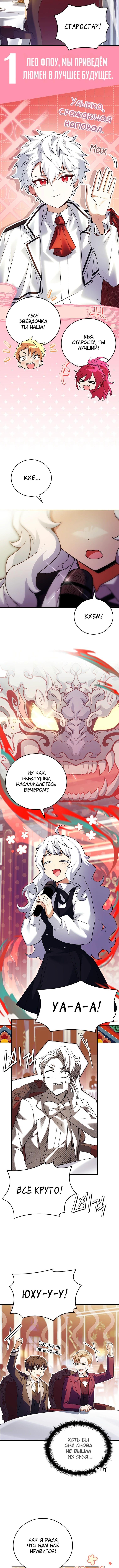 Страница 6 главы 36 манги Реинкарнация легендарного героя / The legendary hero is an academy honor student