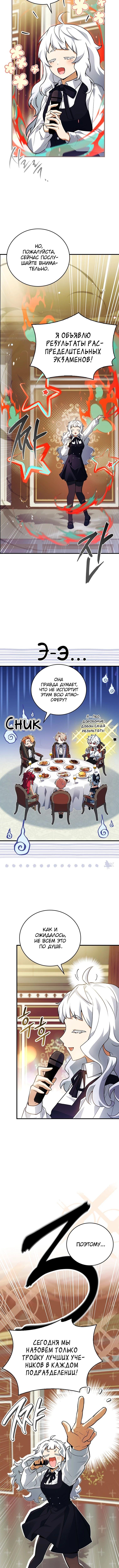 Страница 7 главы 36 манги Реинкарнация легендарного героя / The legendary hero is an academy honor student