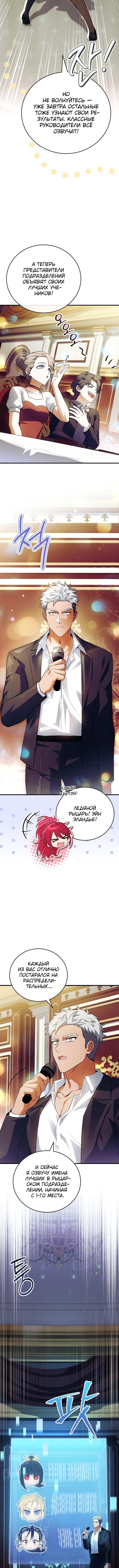 Страница 8 главы 36 манги Реинкарнация легендарного героя / The legendary hero is an academy honor student