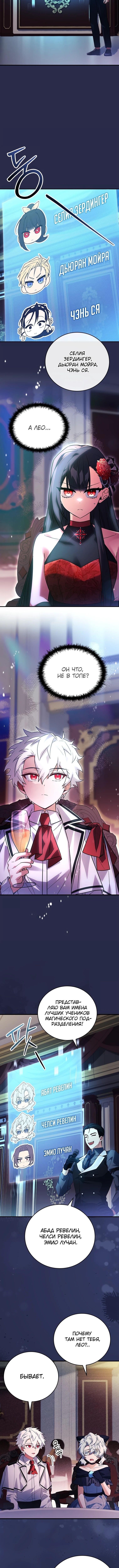 Страница 9 главы 36 манги Реинкарнация легендарного героя / The legendary hero is an academy honor student