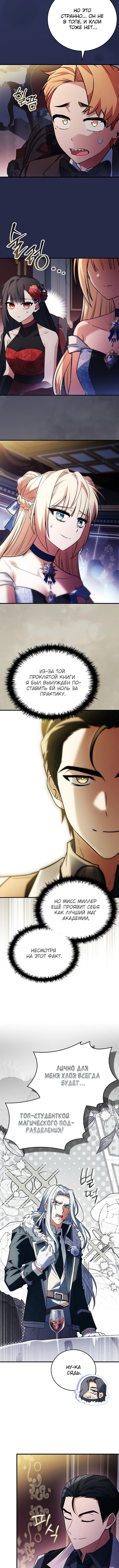 Страница 10 главы 36 манги Реинкарнация легендарного героя / The legendary hero is an academy honor student