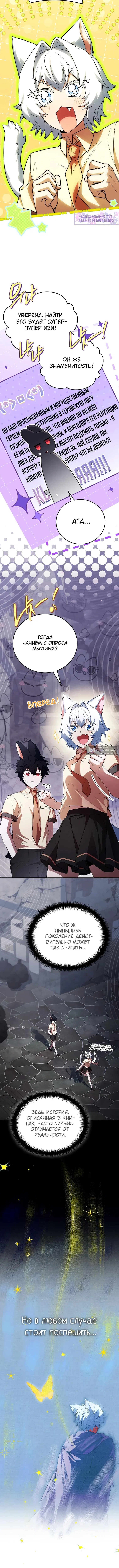 Страница 4 главы 64 манги Реинкарнация легендарного героя / The legendary hero is an academy honor student