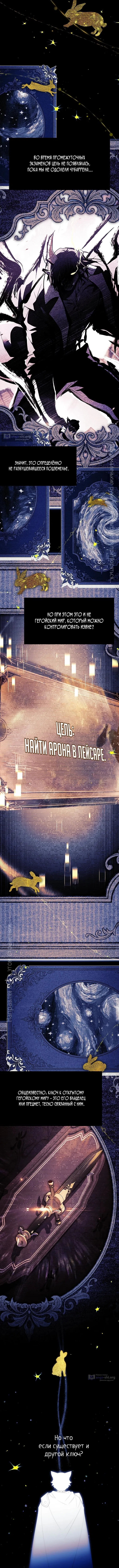 Страница 12 главы 64 манги Реинкарнация легендарного героя / The legendary hero is an academy honor student