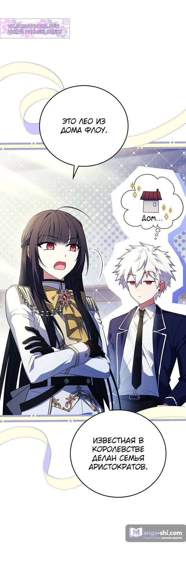 Страница 8 главы 4 манги Реинкарнация легендарного героя / The legendary hero is an academy honor student