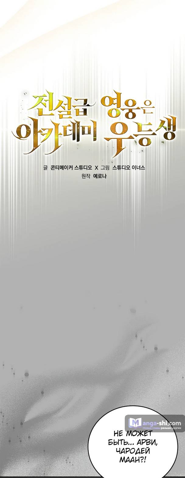 Страница 16 главы 4 манги Реинкарнация легендарного героя / The legendary hero is an academy honor student