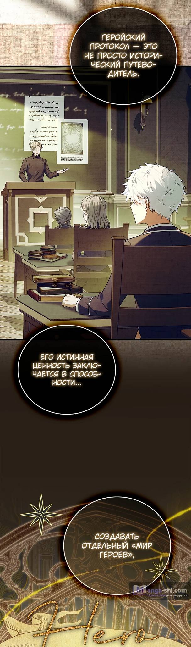 Страница 33 главы 4 манги Реинкарнация легендарного героя / The legendary hero is an academy honor student