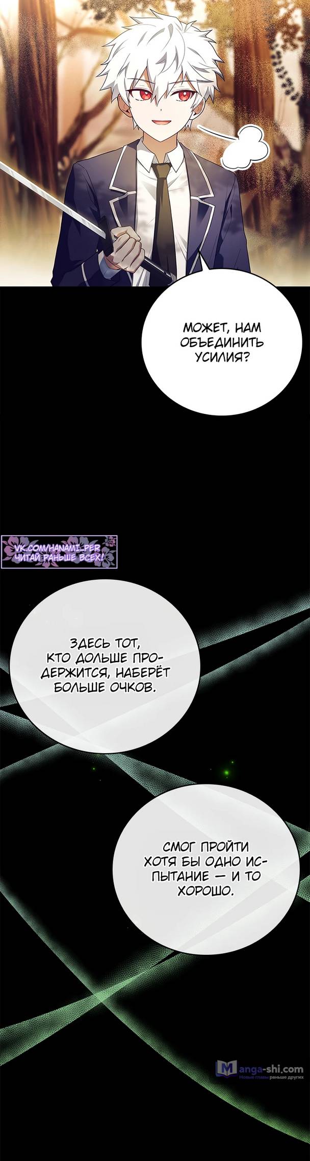Страница 68 главы 4 манги Реинкарнация легендарного героя / The legendary hero is an academy honor student