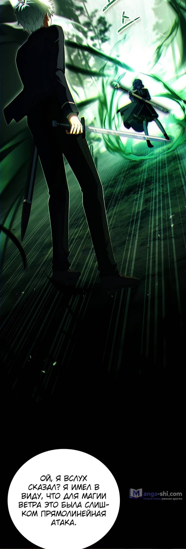 Страница 72 главы 4 манги Реинкарнация легендарного героя / The legendary hero is an academy honor student