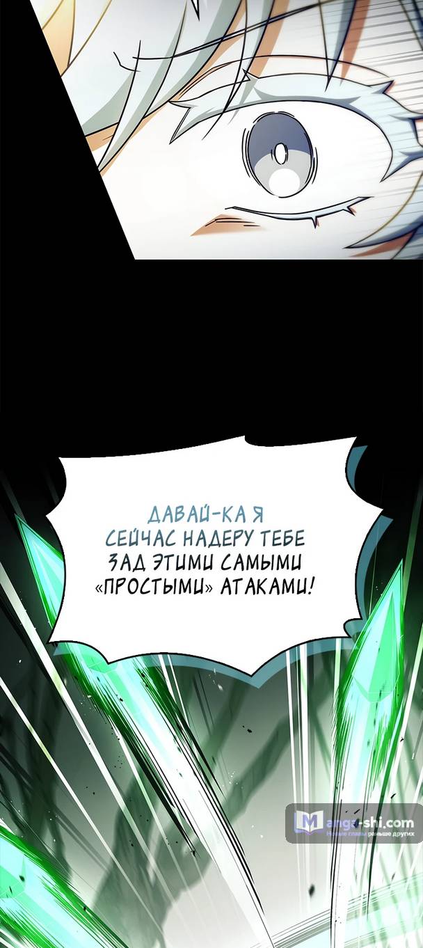 Страница 74 главы 4 манги Реинкарнация легендарного героя / The legendary hero is an academy honor student