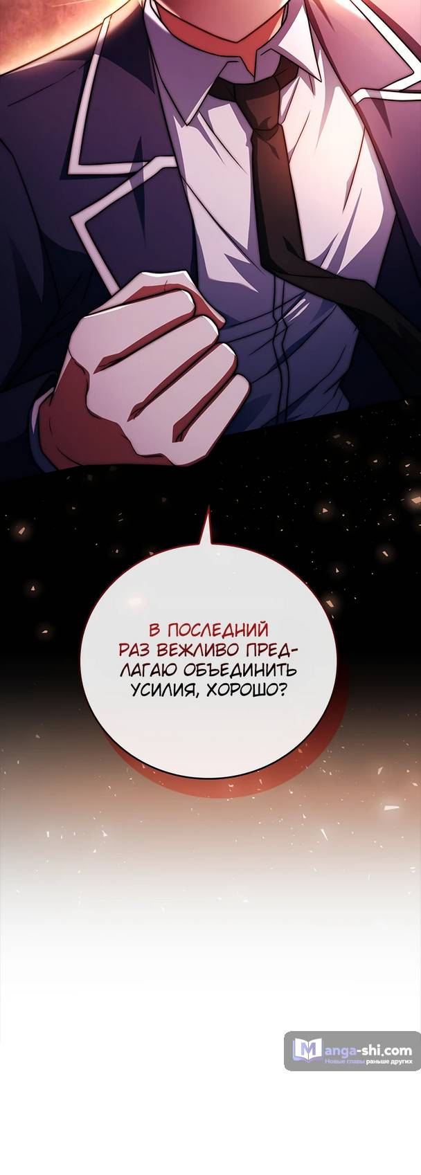 Страница 83 главы 4 манги Реинкарнация легендарного героя / The legendary hero is an academy honor student