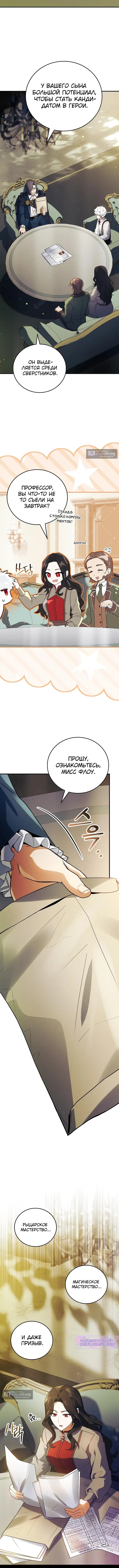 Страница 4 главы 71 манги Реинкарнация легендарного героя / The legendary hero is an academy honor student