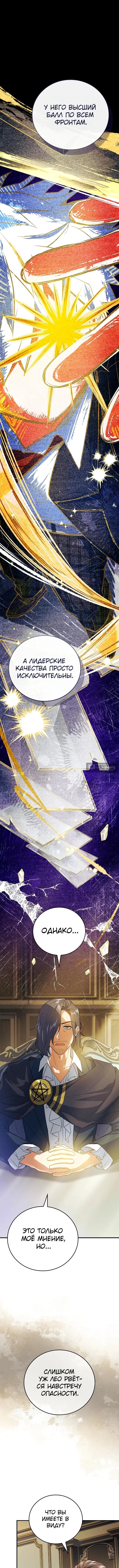 Страница 5 главы 71 манги Реинкарнация легендарного героя / The legendary hero is an academy honor student