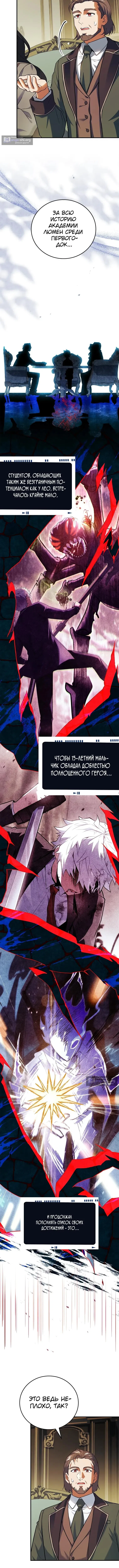 Страница 6 главы 71 манги Реинкарнация легендарного героя / The legendary hero is an academy honor student